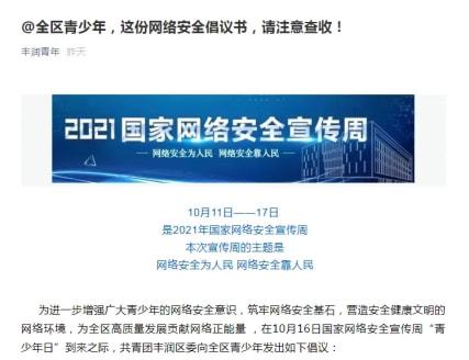 筑牢未來數(shù)字防線 唐山市網(wǎng)絡(luò)安全宣傳周青少年日活動(dòng)聚焦成長守護(hù)