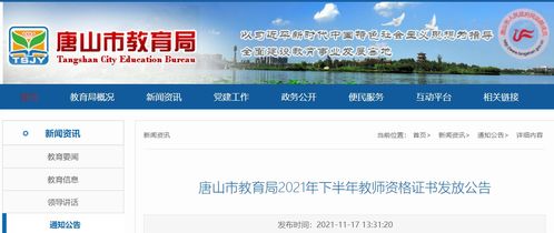 2022年唐山教師資格證考試全指南 報(bào)名時(shí)間、考試安排、成績查詢與網(wǎng)絡(luò)技術(shù)支持